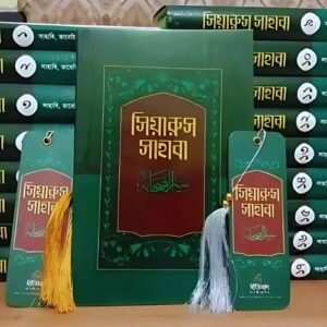 সিয়ারুস সাহাবা 17 খন্ড
